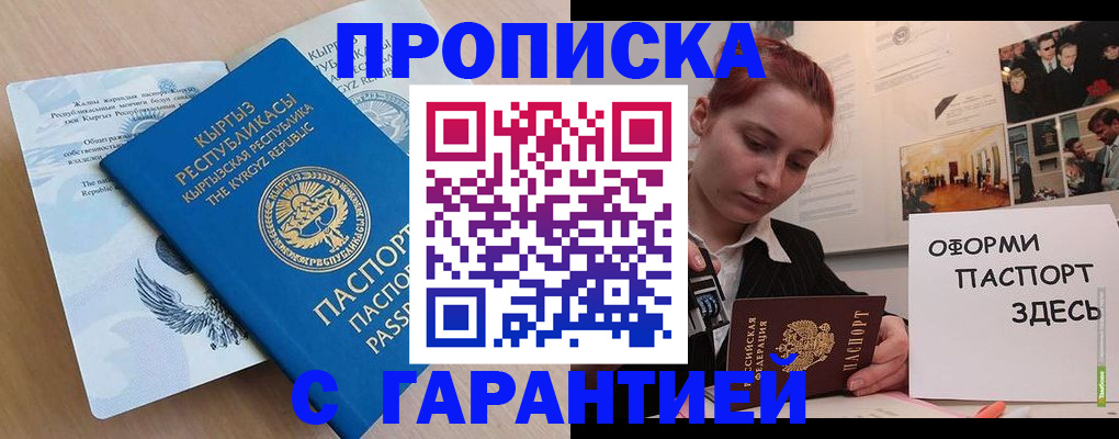 прописка для работы в Туймазы